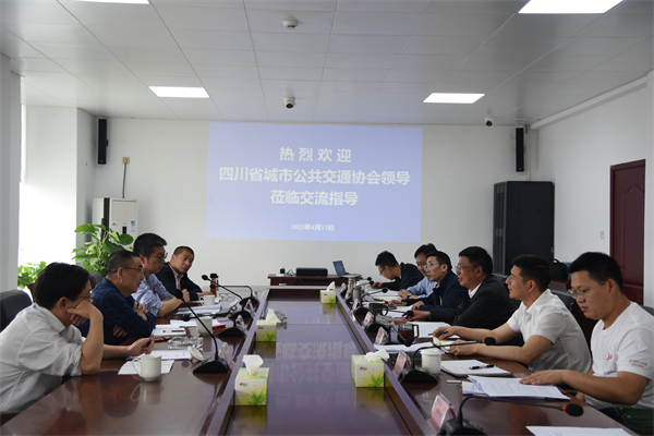 四川省城市公交協會專家組赴發展公交公司調研指導工作